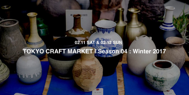 「TOKYO CRAFT MARKET | Season 04：Winter 2017」が青山の国連大学屋根下＆中庭にて開催