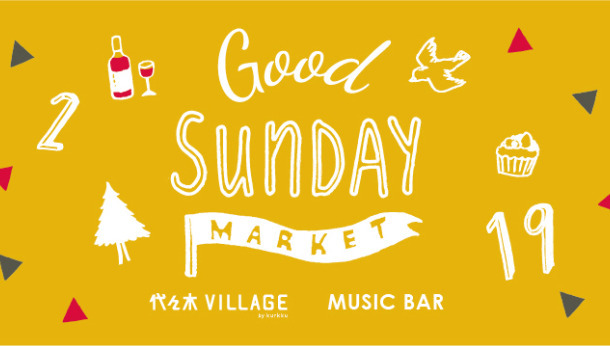 代々木ヴィレッジで開催「GOOD SUNDAY MARKET」