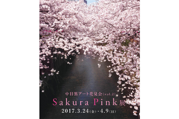 MDP GALLERYが中目黒アート花見会「Sakura Pink」展を開催