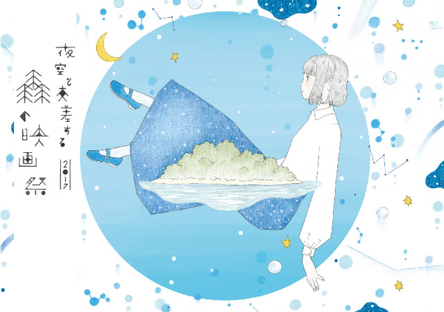 「夜空と交差する森の映画祭」が愛知・佐久島で開催