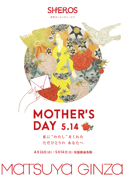 「SHEROS MOTHER'S DAY 5.14」が松屋銀座で開催