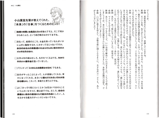 『片山正通教授の「未来」の「仕事」のつくり方』