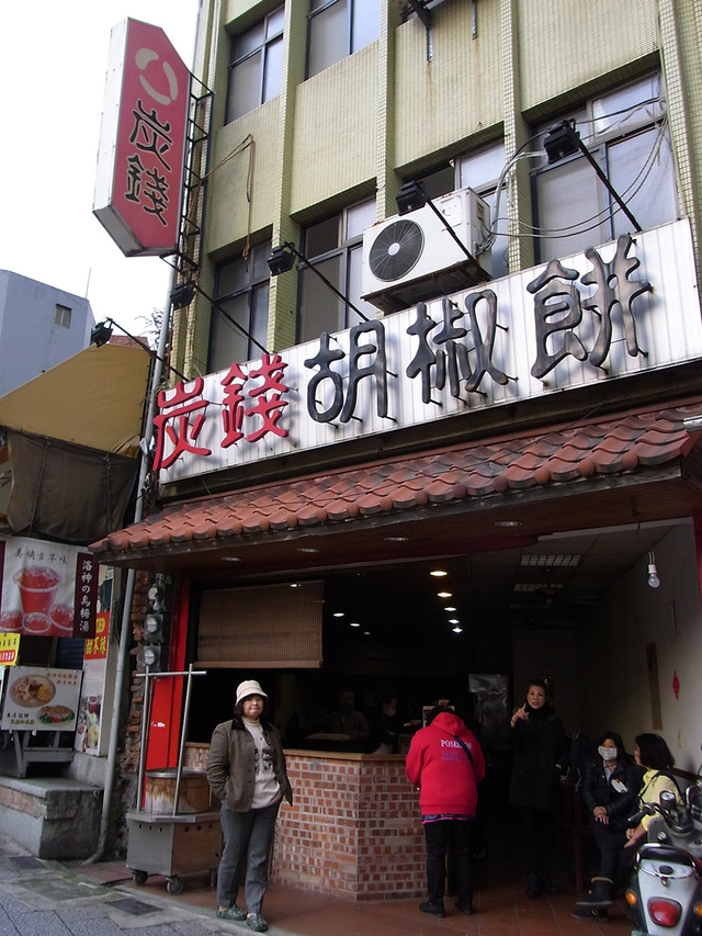 行列のできる人気店「炭錢胡椒餅」