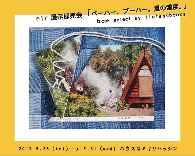 nir展示即売会「ペーハー、プーハー。夏の濃度。」