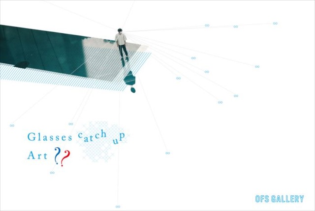 「眼鏡 catch up アート??」がOFSギャラリーにて開催