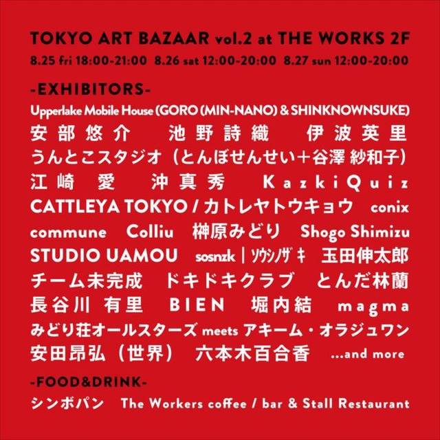 VOILLD主催のイベント「TOKYO ART BAZAAR vol.2」開催