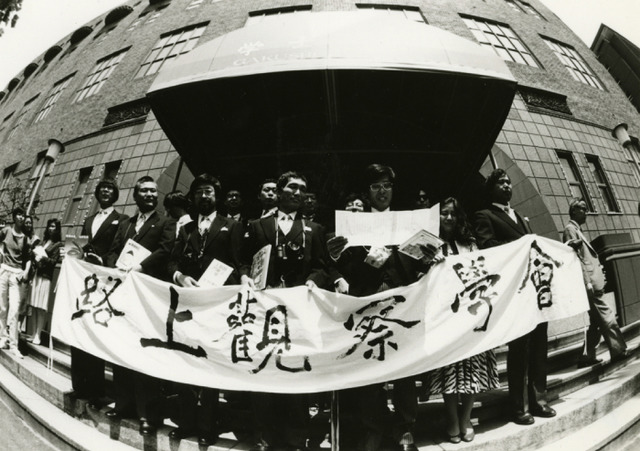 「路上観察学会発会式」1986年