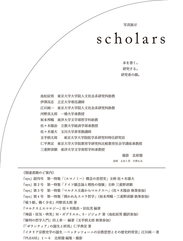 「scholars」