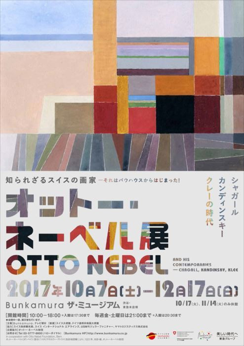 「オットー・ネーベル展  シャガール、カンディンスキー、クレーの時代」