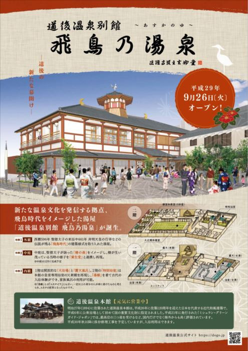 愛媛・松山の道後温泉及び、その周辺エリアでアートの大祭「道後オンセナート 2018」が開催
