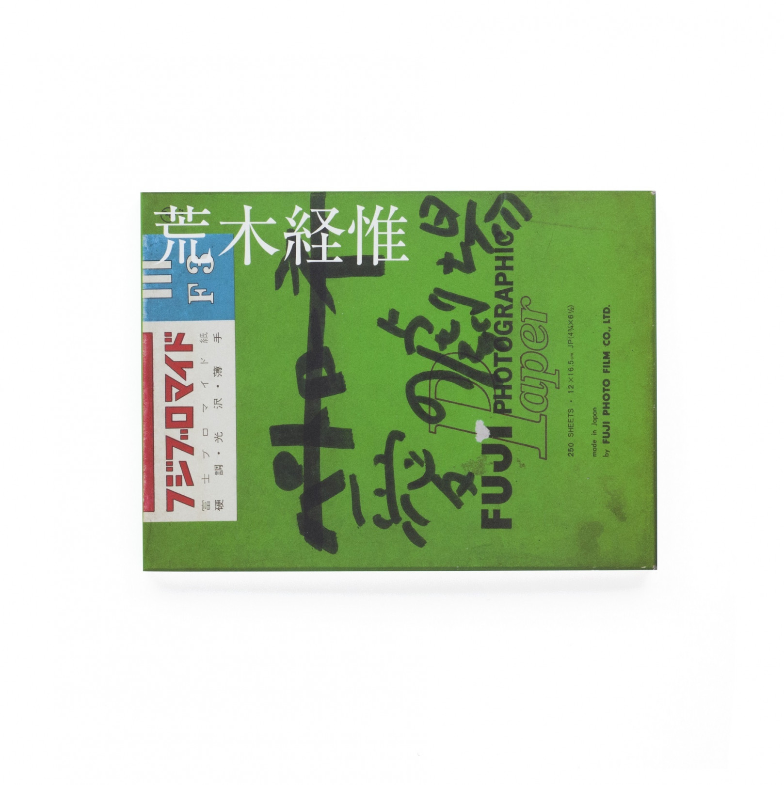 荒木経惟 『愛の劇場』（出版：CASE Publishing／ボックス入り／初版1,500部／6,400円）