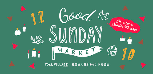 GOOD SUNDAY MARKET〜Christmas Candle Market〜