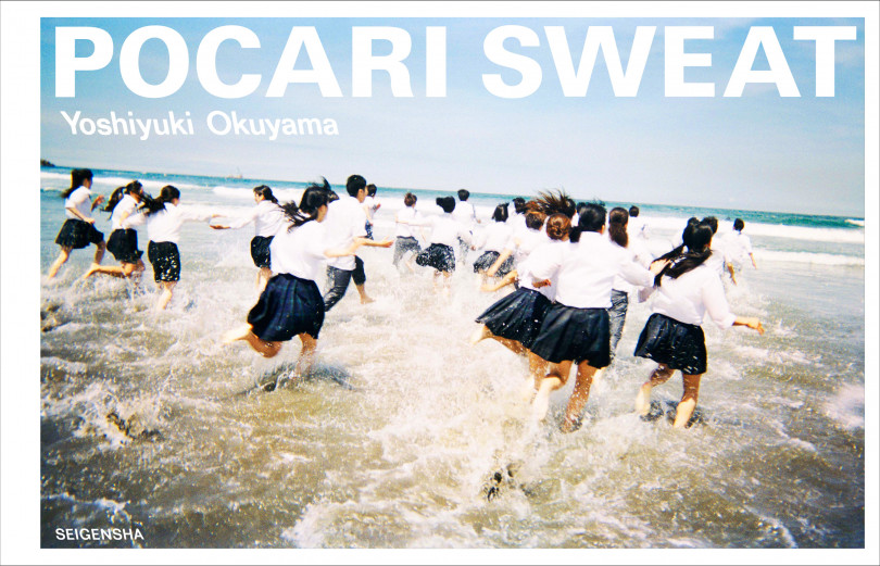 奥山由之『POCARI SWEAT』（2,300円）