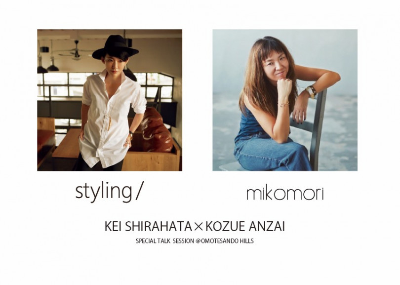 白幡啓と安西こずえによるコラボトークショー「styling/×mikomori SPECIAL TALK EVENT」開催