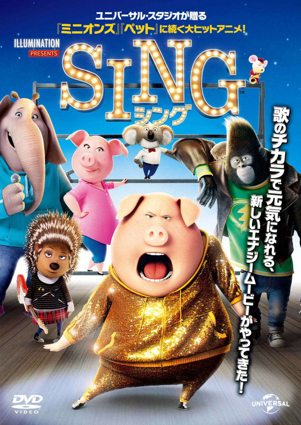 5月4日上映『SING（吹替版）』（SEASIDE CINEMA ～THEATER RED BRICK～）