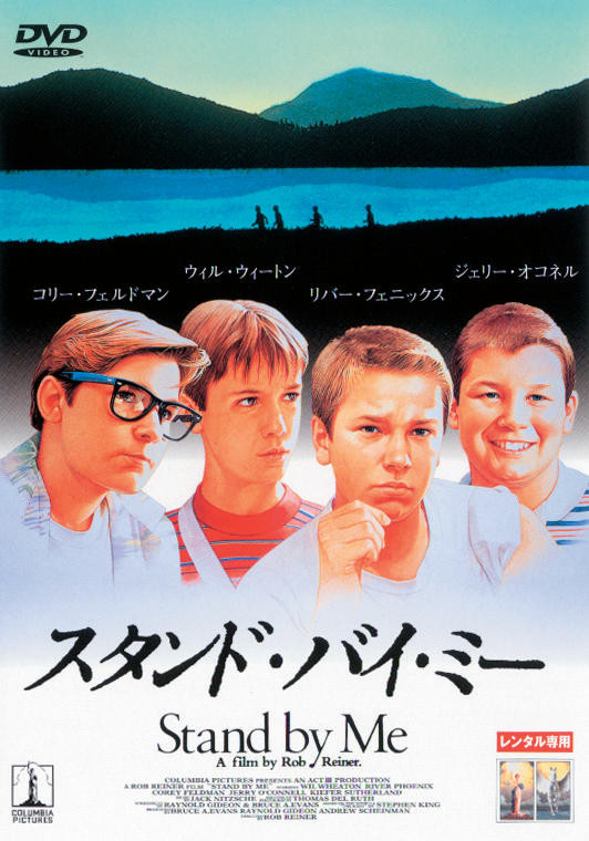 5月6日上映『スタンド・バイ・ミー（字幕版）』（SEASIDE CINEMA ～THEATER MARINE & WALK～）