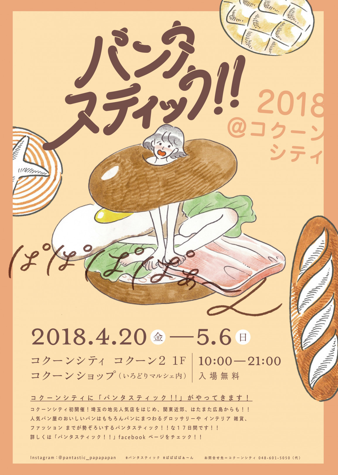 「パンタスティック!! 2018 @コクーンシティ」