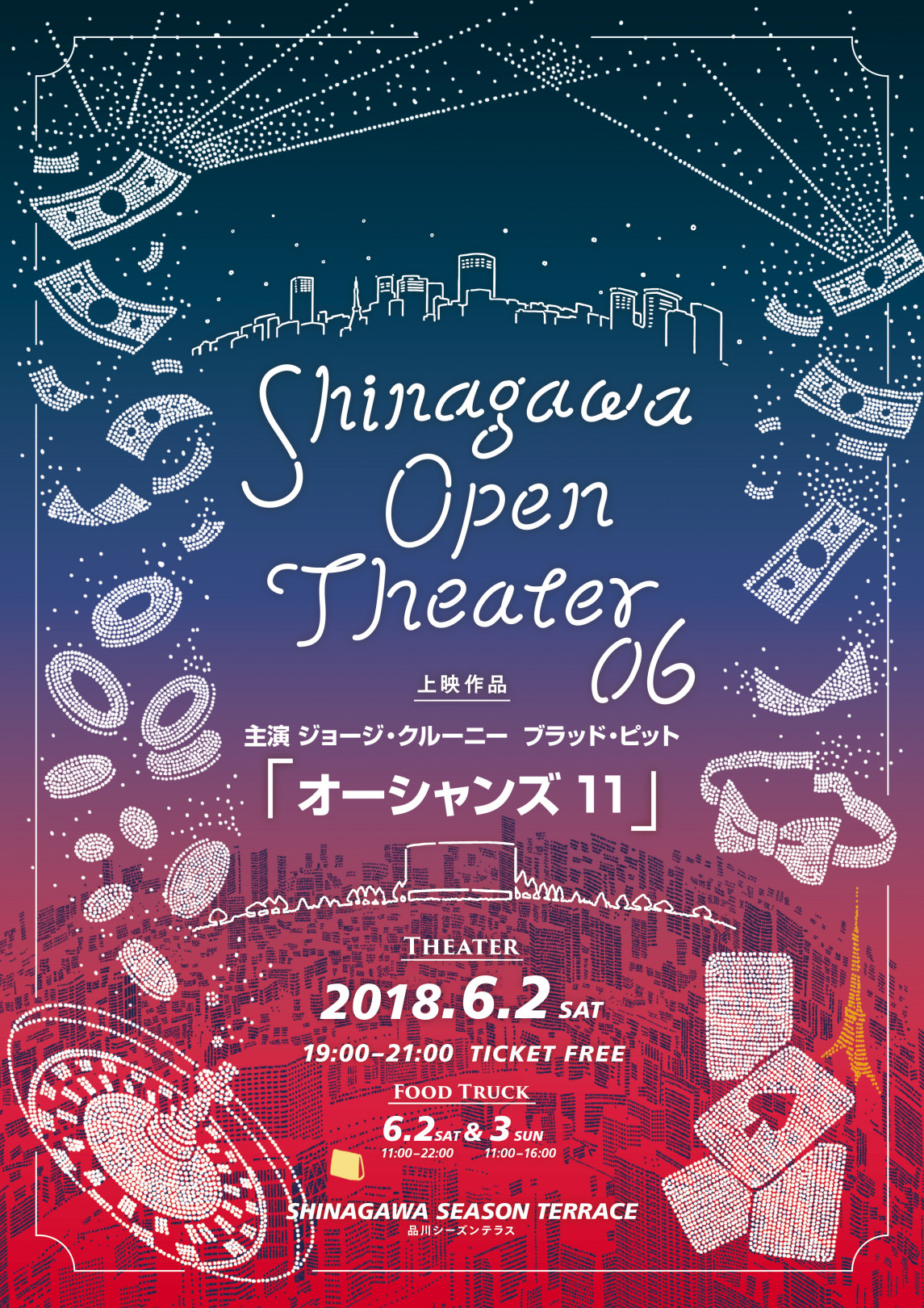 「品川オープンシアター（Shinagawa Open Theater） vol.6」