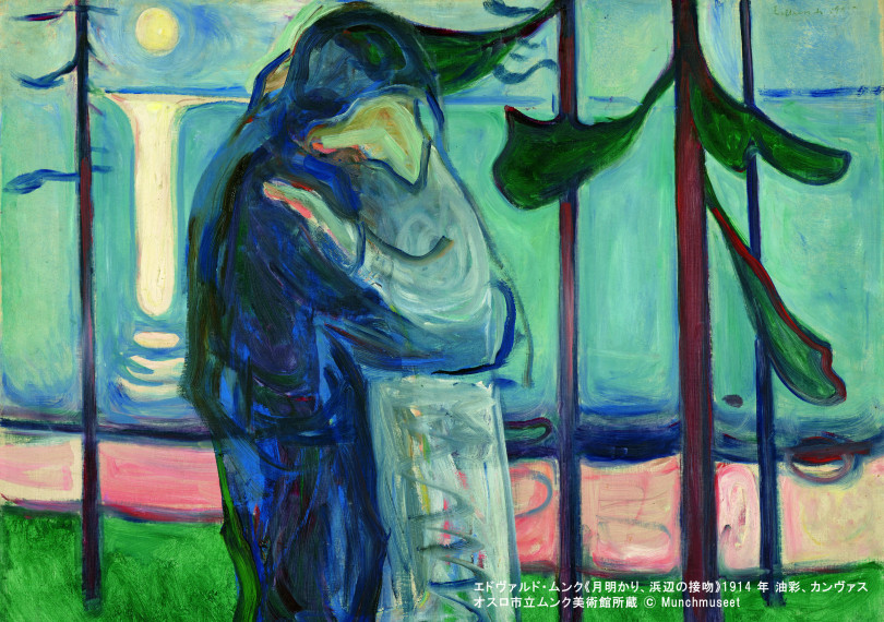 エドヴァルド・ムンク《月明かり、浜辺の接吻》1914年 油彩、カンヴァス 77×100cm
