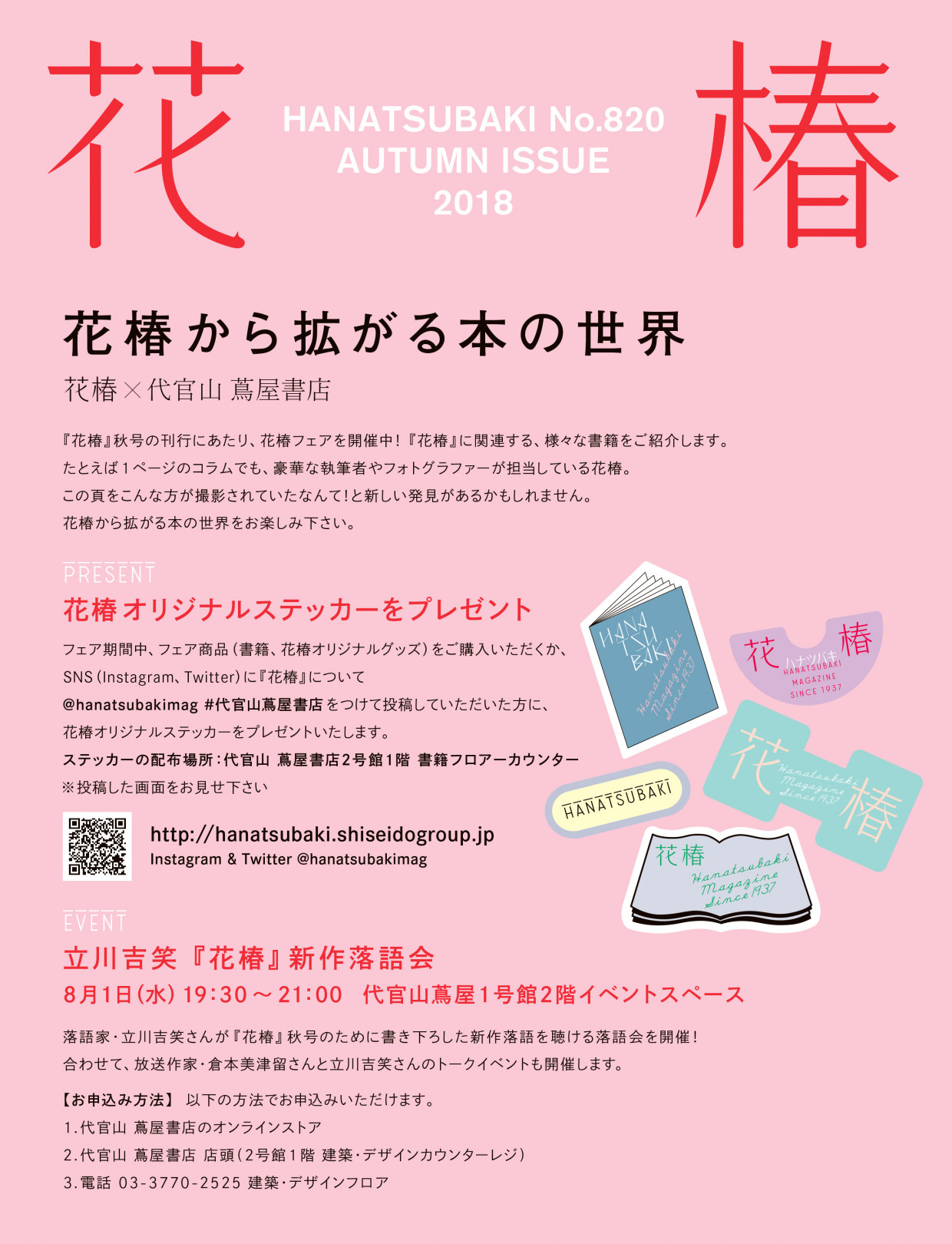 関連イベント「花椿から拡がる本の世界」