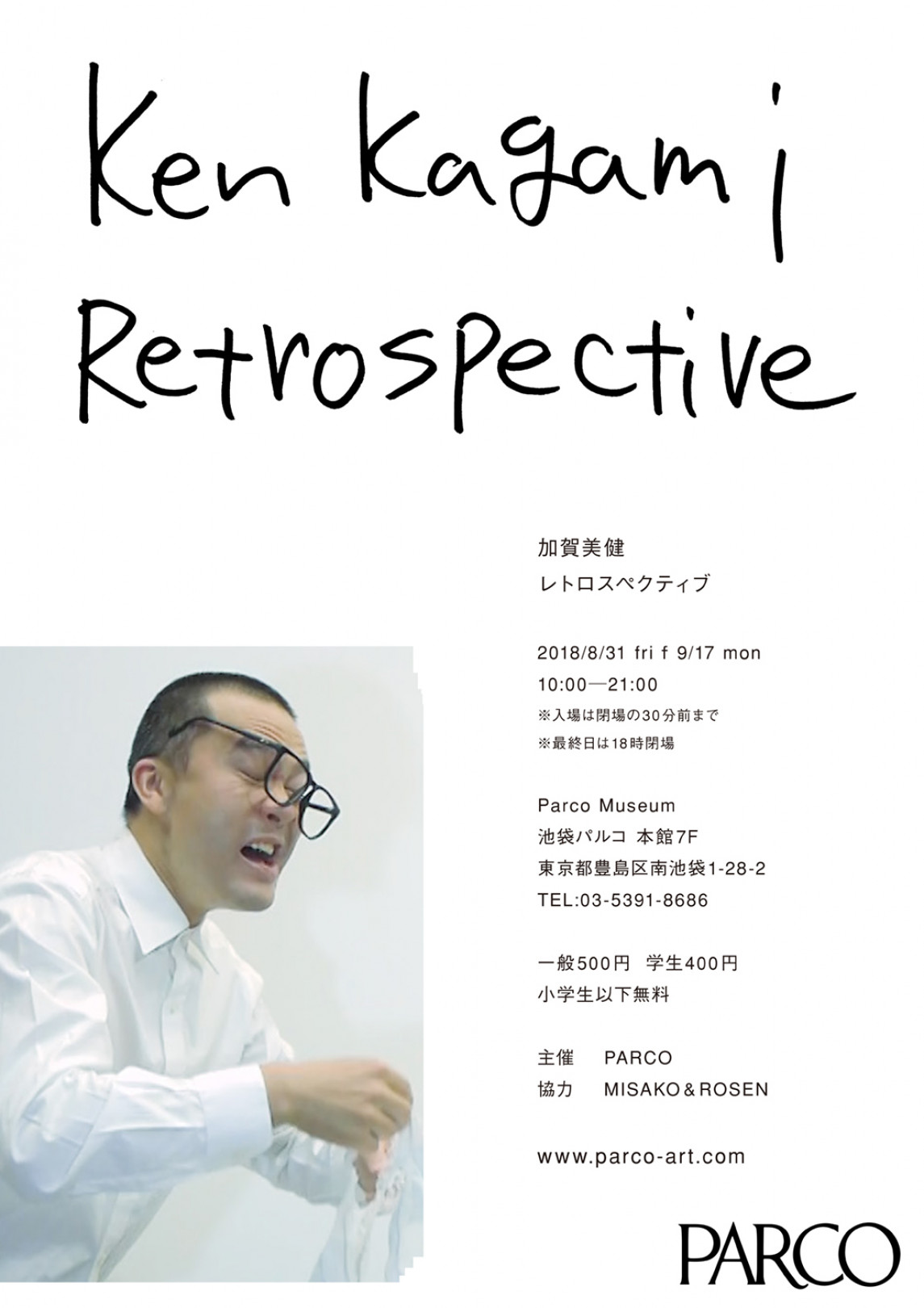 「加賀美健 レトロスペクティブ（Ken Kagami Retrospective）」がパルコミュージアムで開催