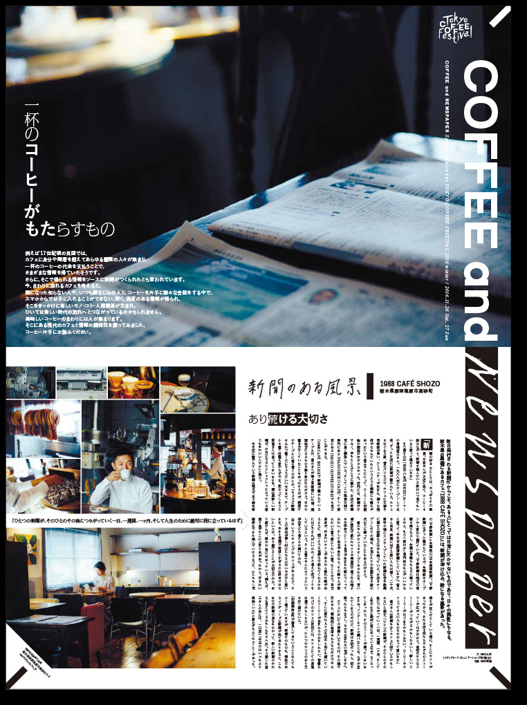 『TOKYO COFFEE FESTIVAL paper』※第1号