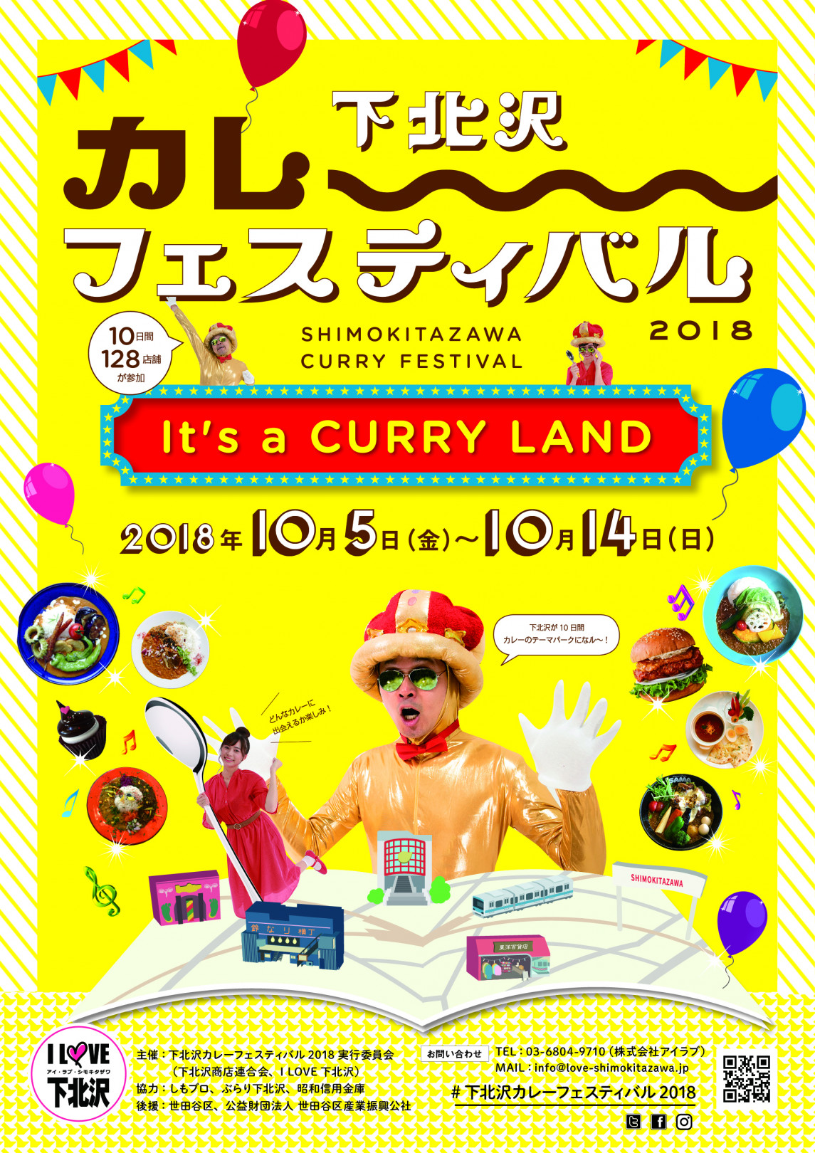 「下北沢カレーフェスティバル2018」開催