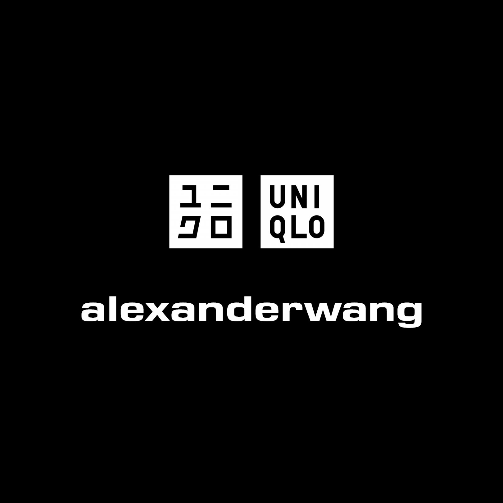 「ユニクロ アンド アレキサンダー ワン（UNIQLO and ALEXANDER WANG）」