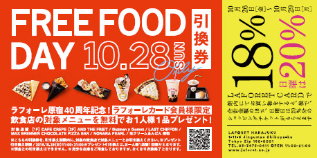 ラフォーレカード FREE FOOD DAY