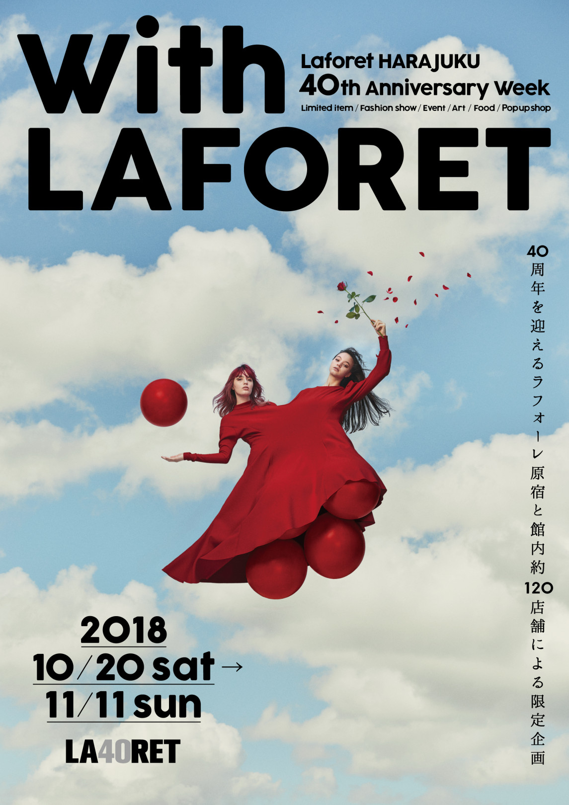 Laforet HARAJUKU 40th Anniversary Week「with LAFORET」開催