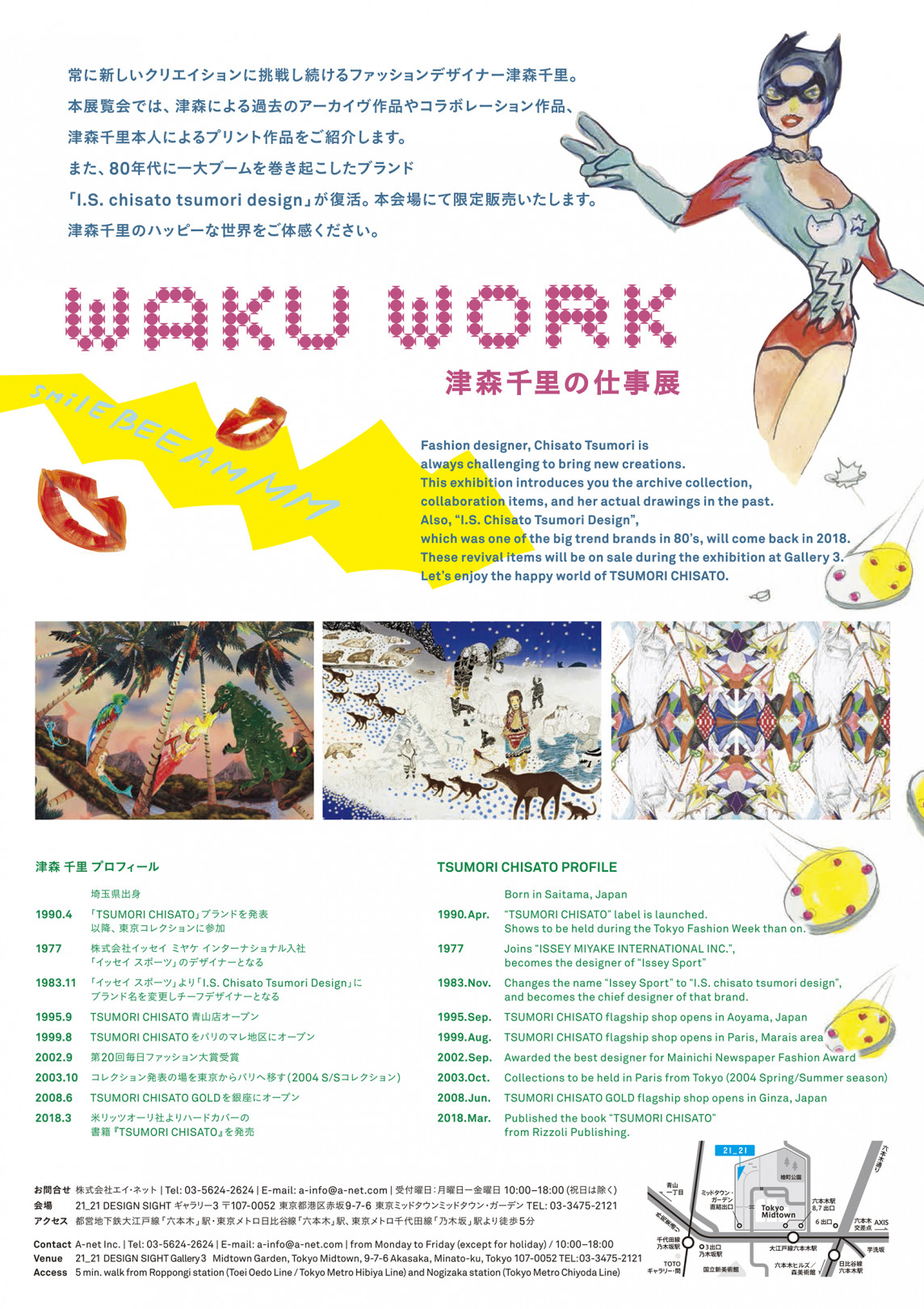 津森千里展覧会「WAKU WORK」開催