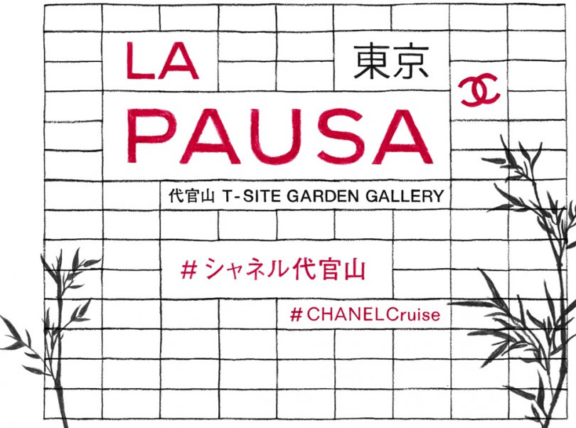 シャネル（CHANEL）の期間限定ブティックが代官山T-SITE GARDEN GALLERYにオープン