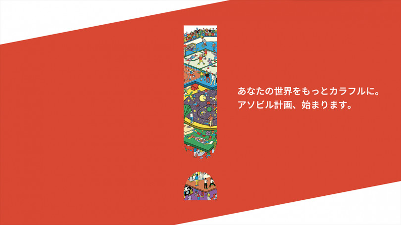 複合型エンタメ施設「アソビル」が横浜に誕生