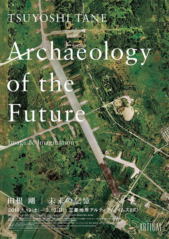 注目の建築家・田根剛の西日本初となる個展が福岡で開催