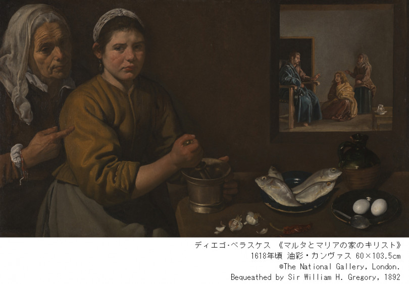 ディエゴ・ベラスケス 《マルタとマリアの家のキリスト》 1618年頃 油彩・カンヴァス 60×103.5cm ©The National Gallery, London. Bequeathed by Sir William H. Gregory, 1892