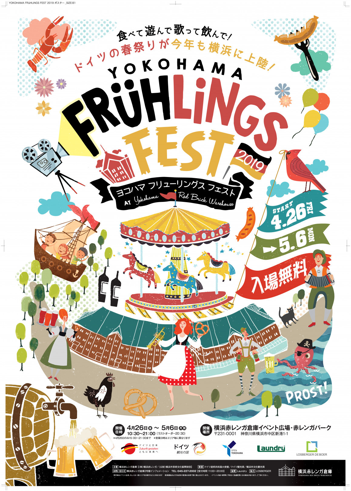 横浜赤レンガ倉庫で「ヨコハマ フリューリングス フェスト（Yokohama Frühlings Fest）2019」開催