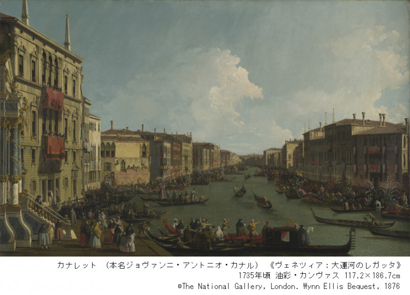 カナレット （本名ジョヴァンニ・アントニオ・カナル） 《ヴェネツィア：大運河のレガッタ》 1735年頃 油彩・カンヴァス 117.2×186.7cm ©The National Gallery, London. Wynn Ellis Bequest, 1876