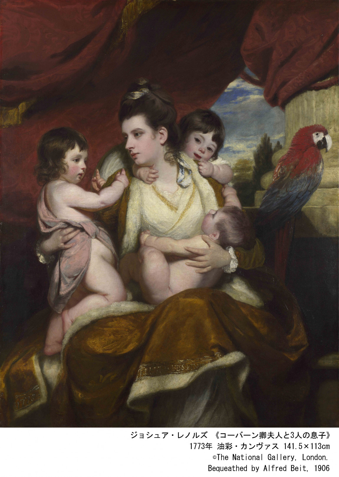 ジョシュア・レノルズ 《コーバーン卿夫人と3人の息子》 1773年 油彩・カンヴァス 141.5×113cm ©The National Gallery, London. Bequeathed by Alfred Beit, 1906