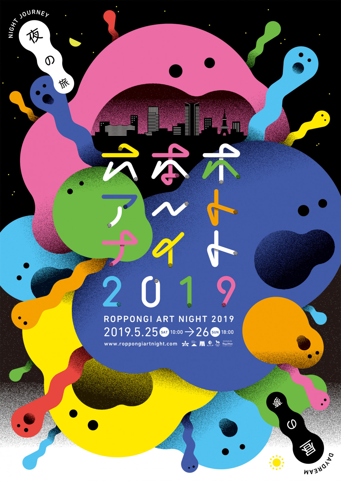 六本木アートナイト2019 メインビジュアル