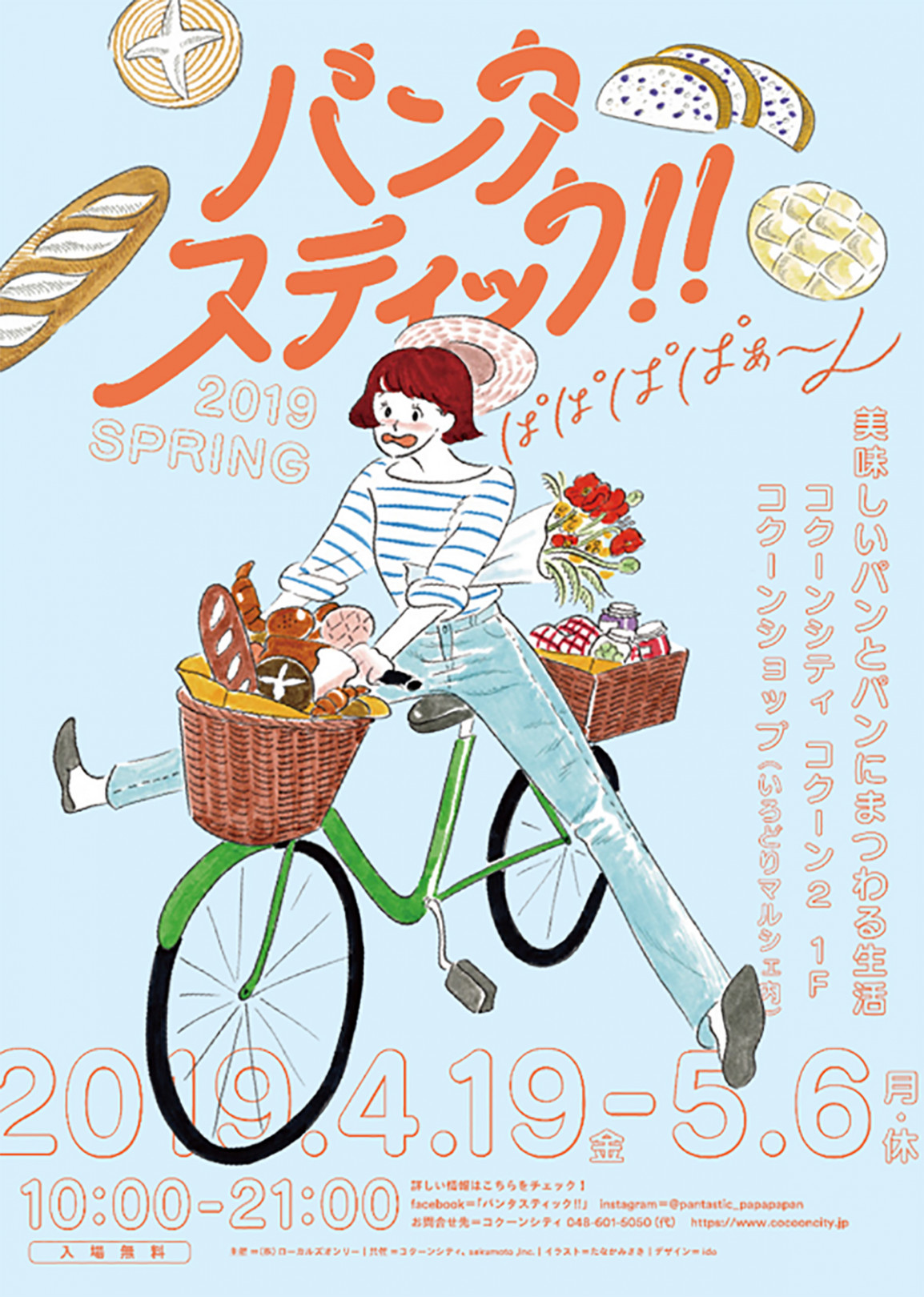 パンの祭典「パンタスティック」が埼玉新都心で開催! 埼玉県をはじめ全国各地の人気パン屋が集結