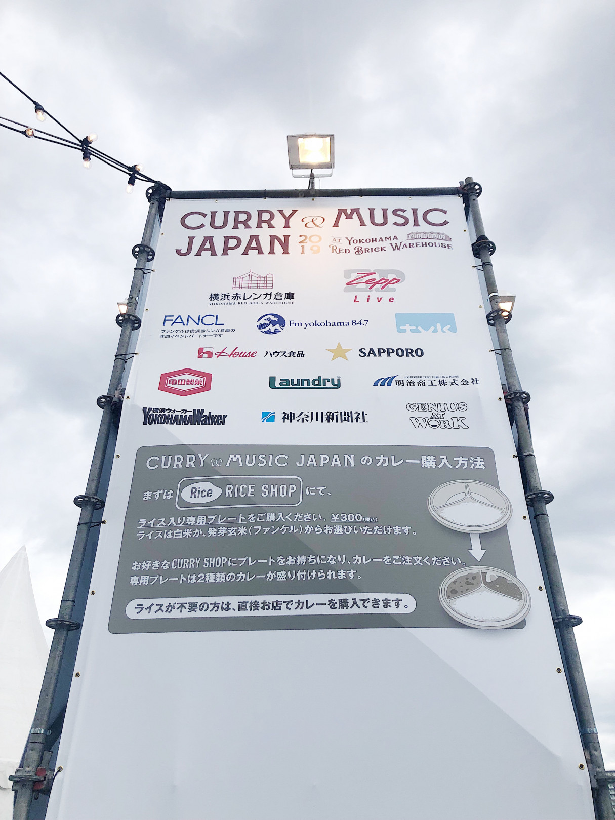 「CURRY&MUSIC JAPAN 2019」