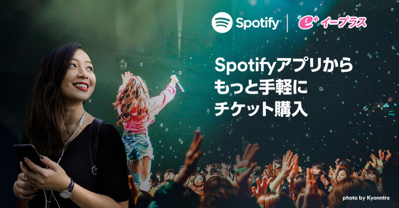 Spotifyがイープラスとパートナーシップを締結