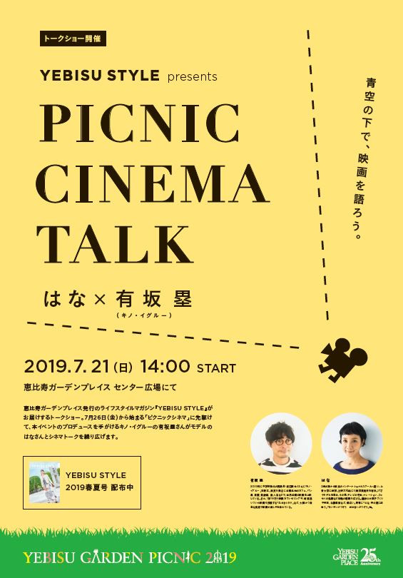 トークショー「PICNIC CINEMA TALK」