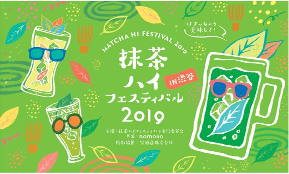 「抹茶ハイフェスティバル 2019 IN 渋谷」開催