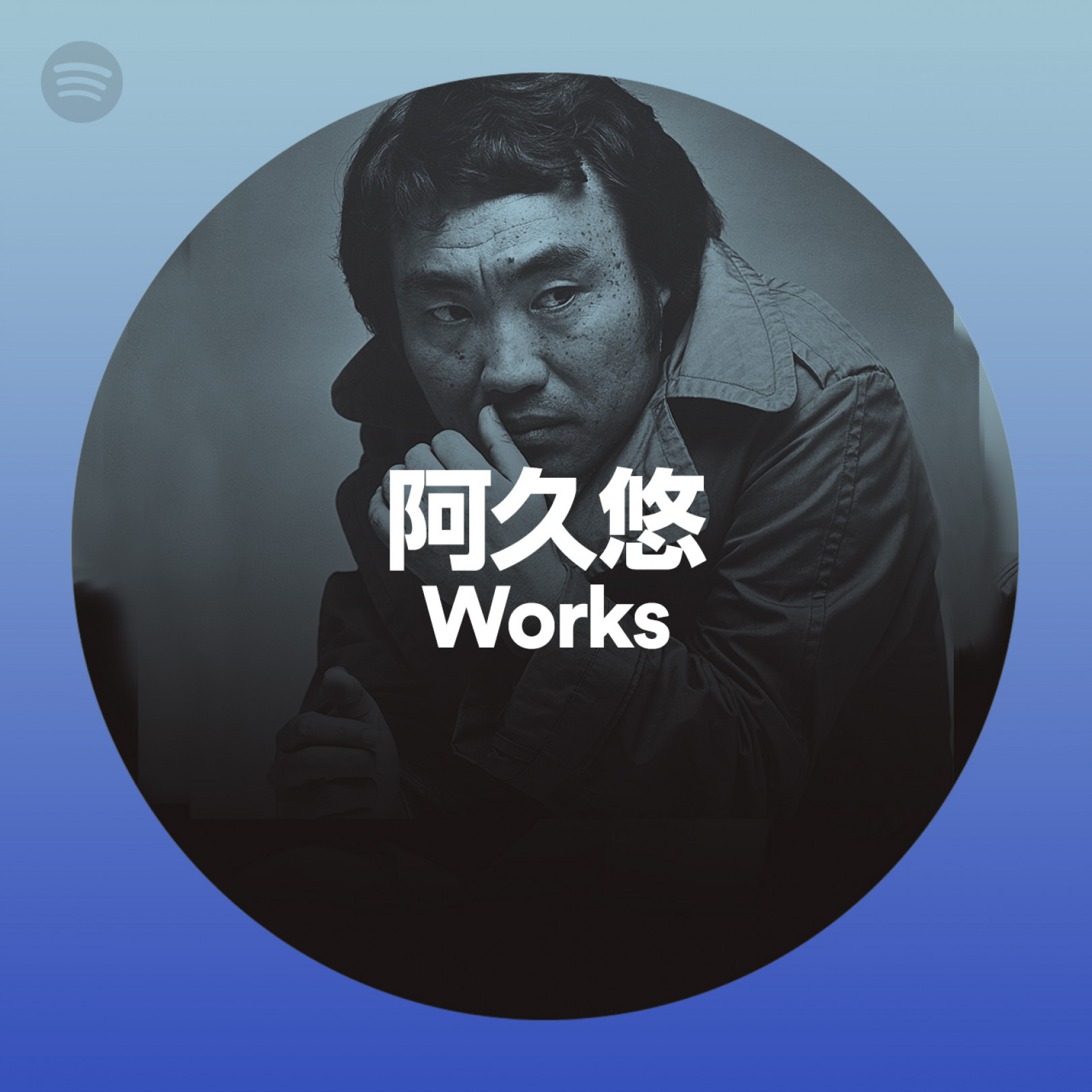 阿久悠 Works