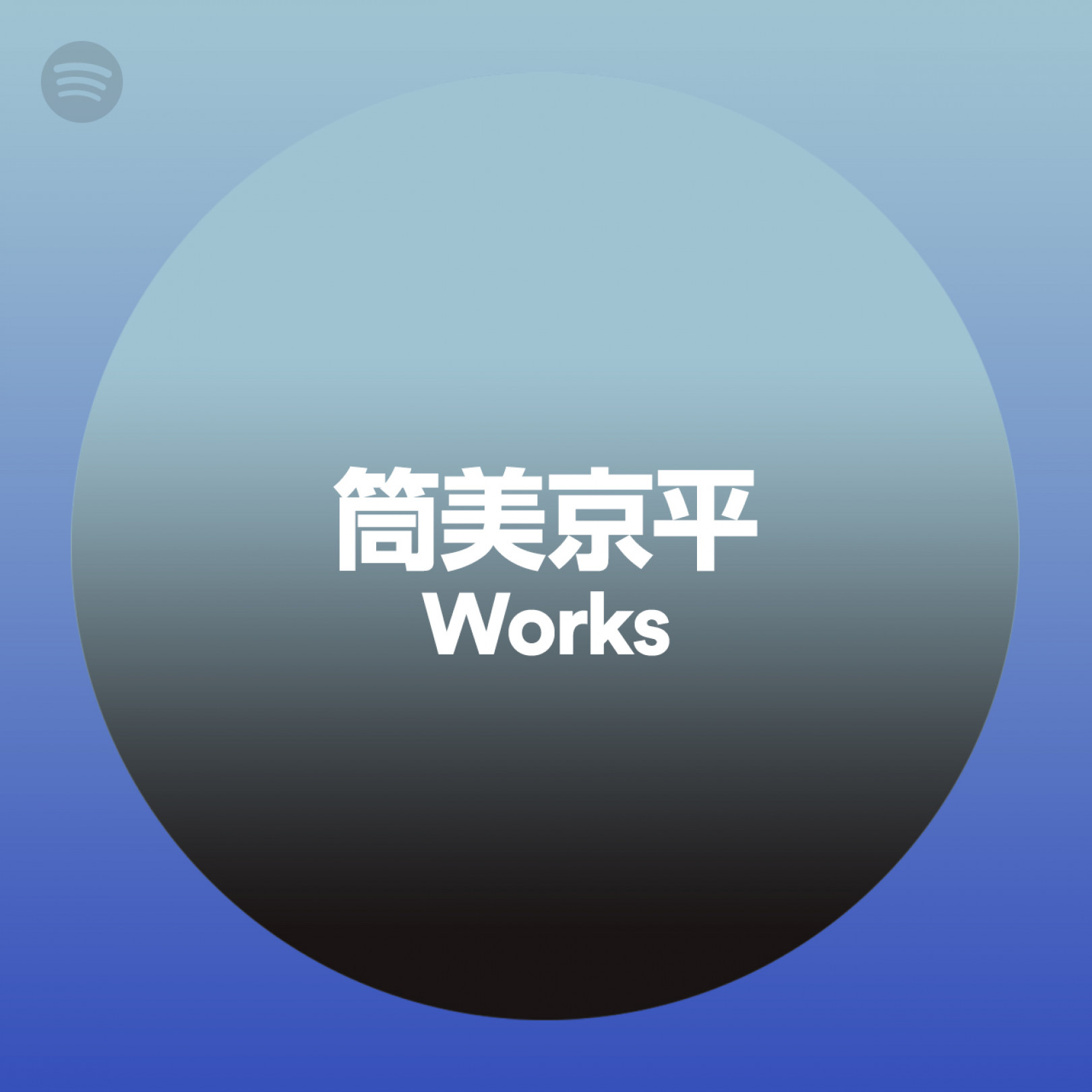 筒美京平 Works