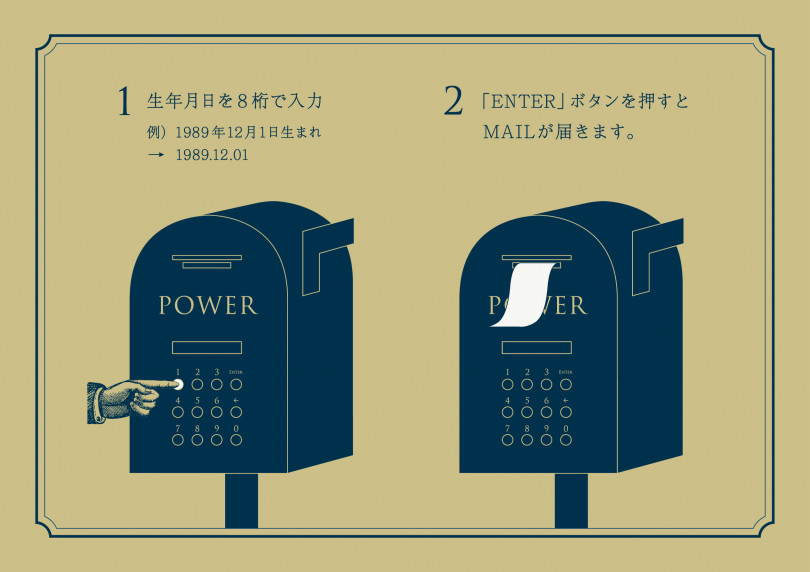 「POWER MAIL」