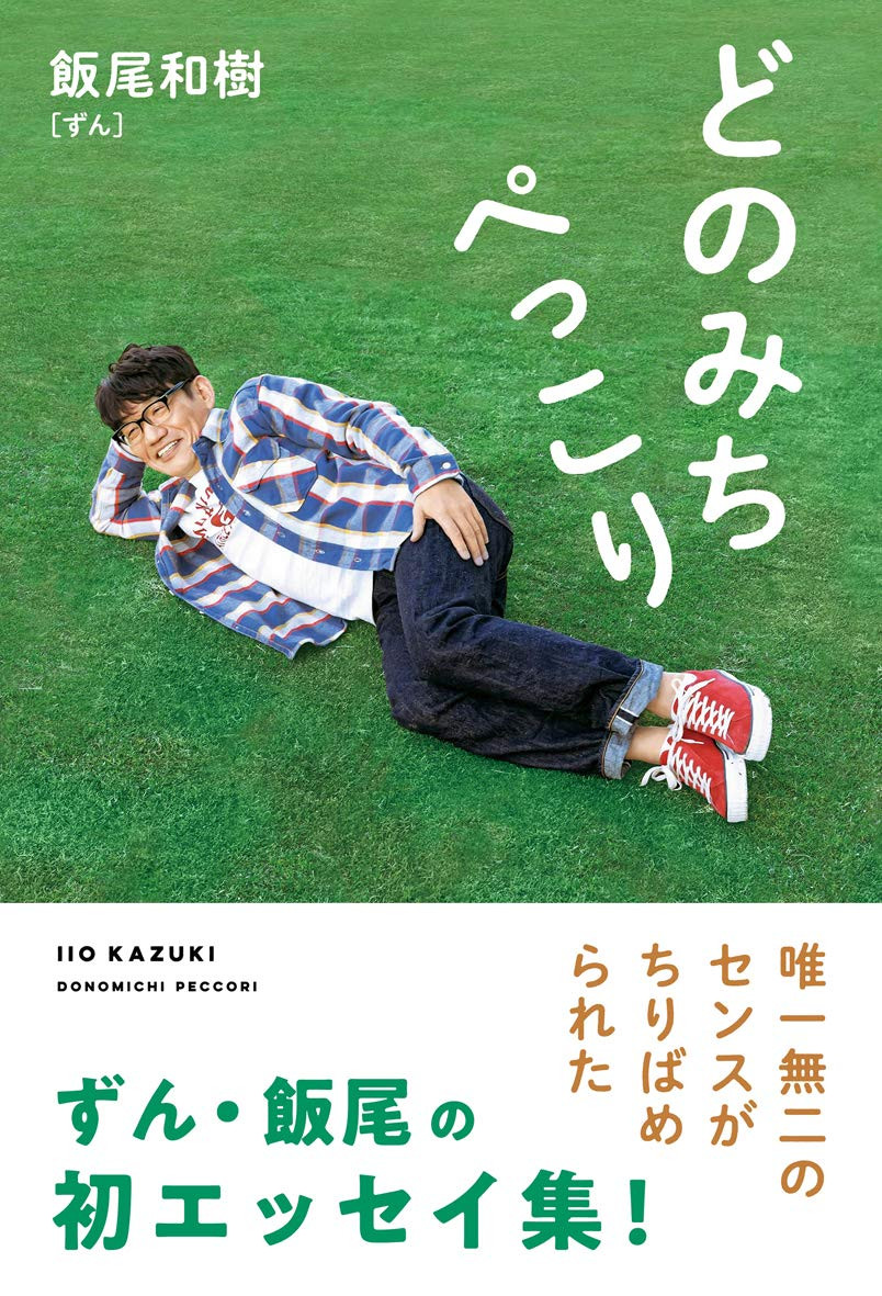 『どのみちぺっこり』（1,400円、PARCO出版）