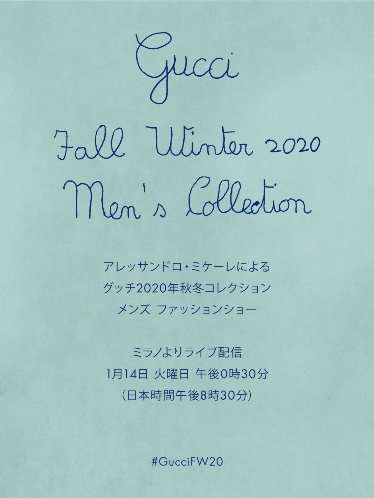 【生中継】グッチ2020-21秋冬メンズコレクション、14日20時30分