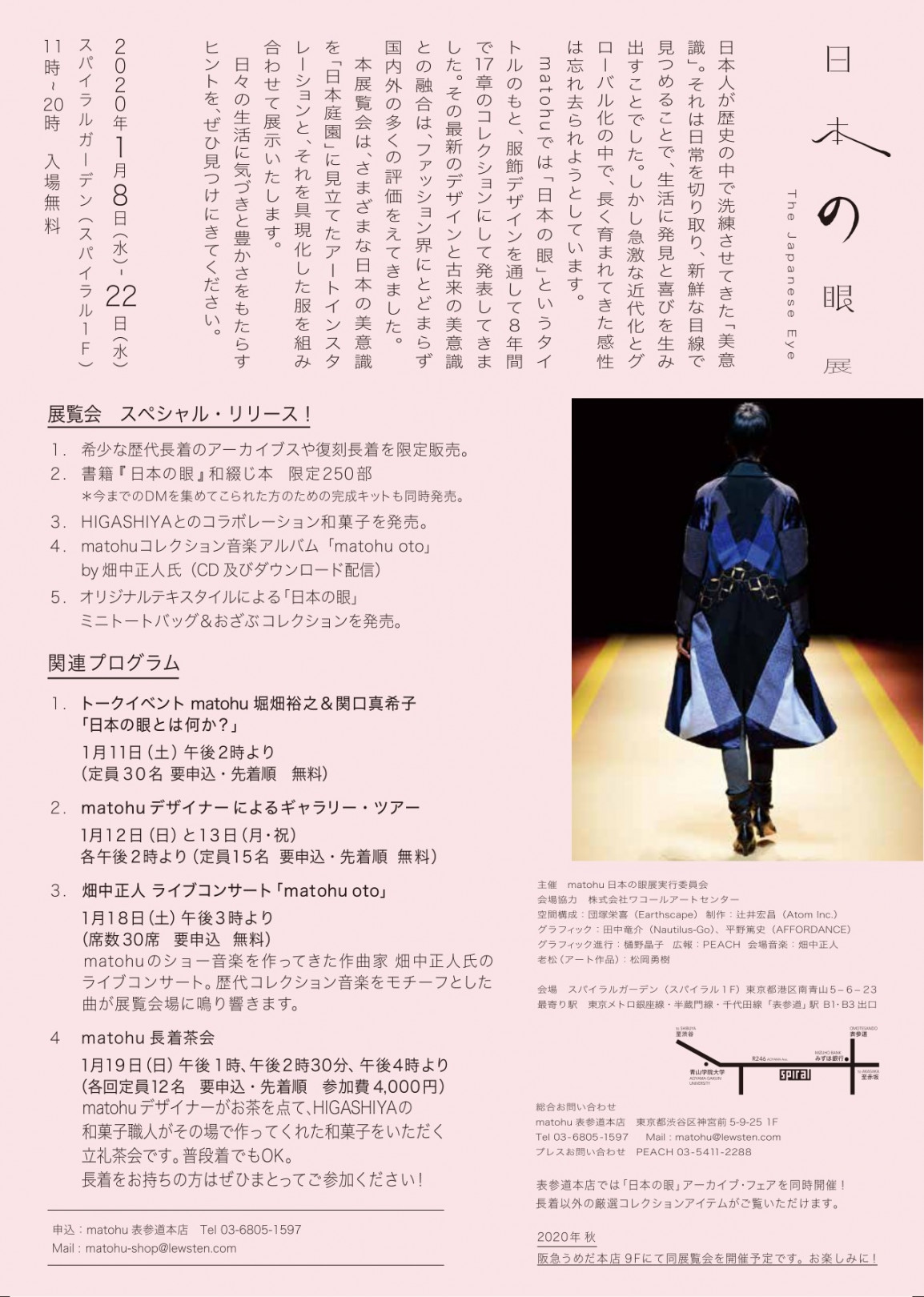 matohu、8年間の集大成を一挙公開。表参道・スパイラルで「日本の眼展」が開催